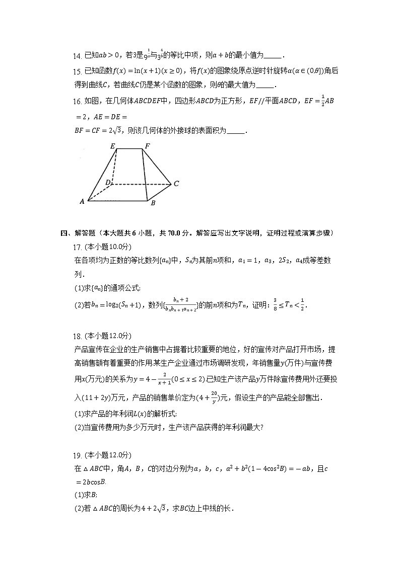 安徽省池州市、铜陵市等5地2022-2023学年高三数学上学期11月质量检测（Word版附解析）第3页