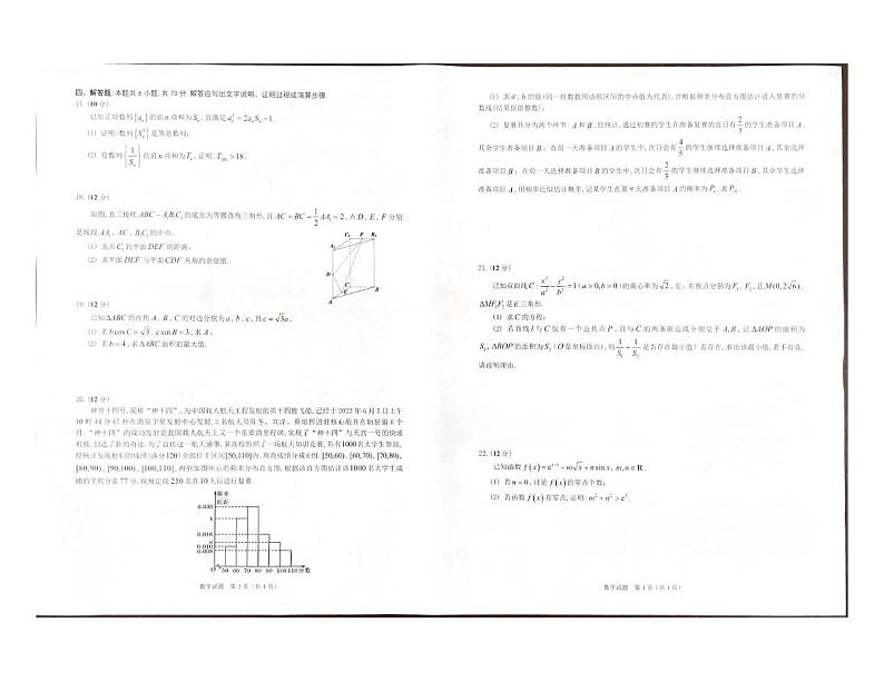 广东省百校联盟2022-2023学年高三数学上学期11月综合能力测试三（PDF版附解析）第2页