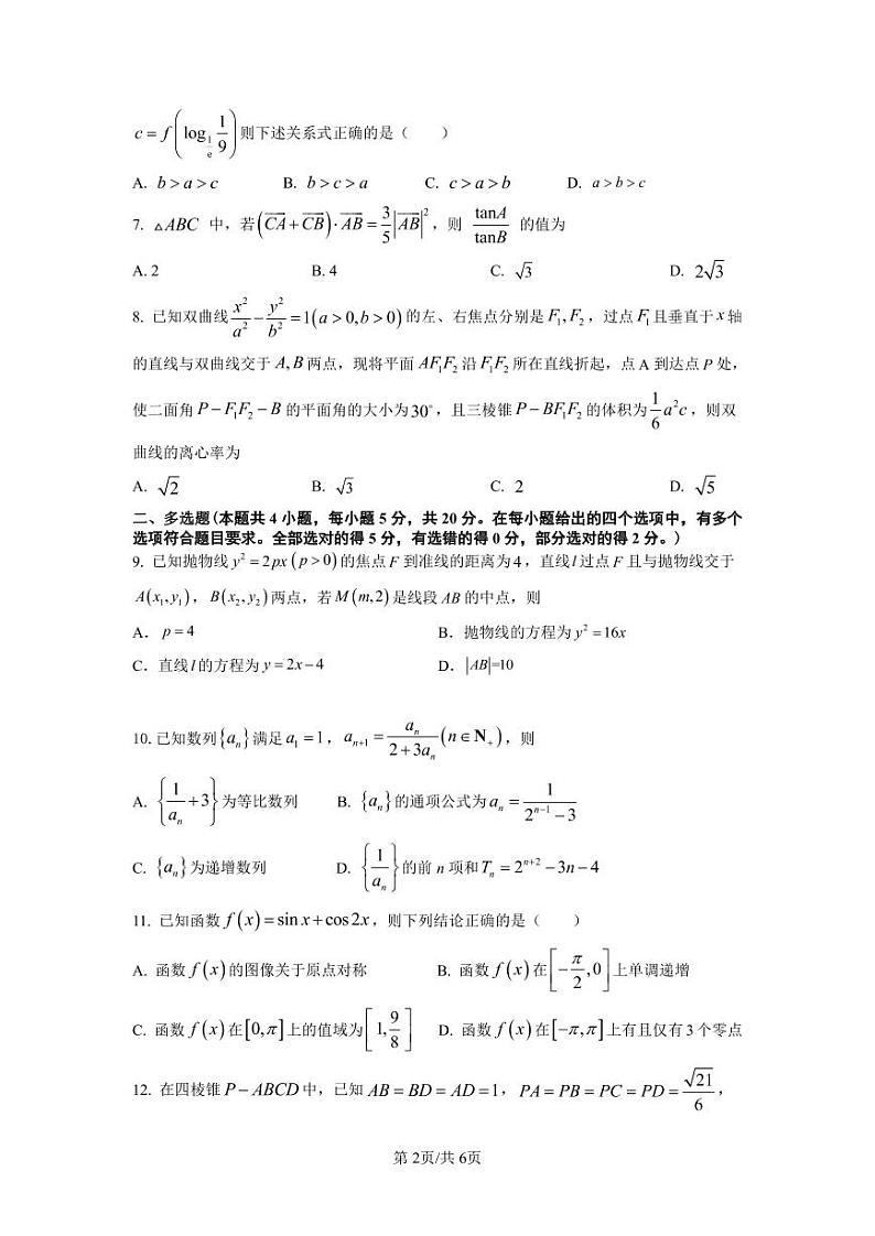 福建省三明第一中学2022-2023学年高三数学上学期期中考试试题（PDF版附答案）第2页