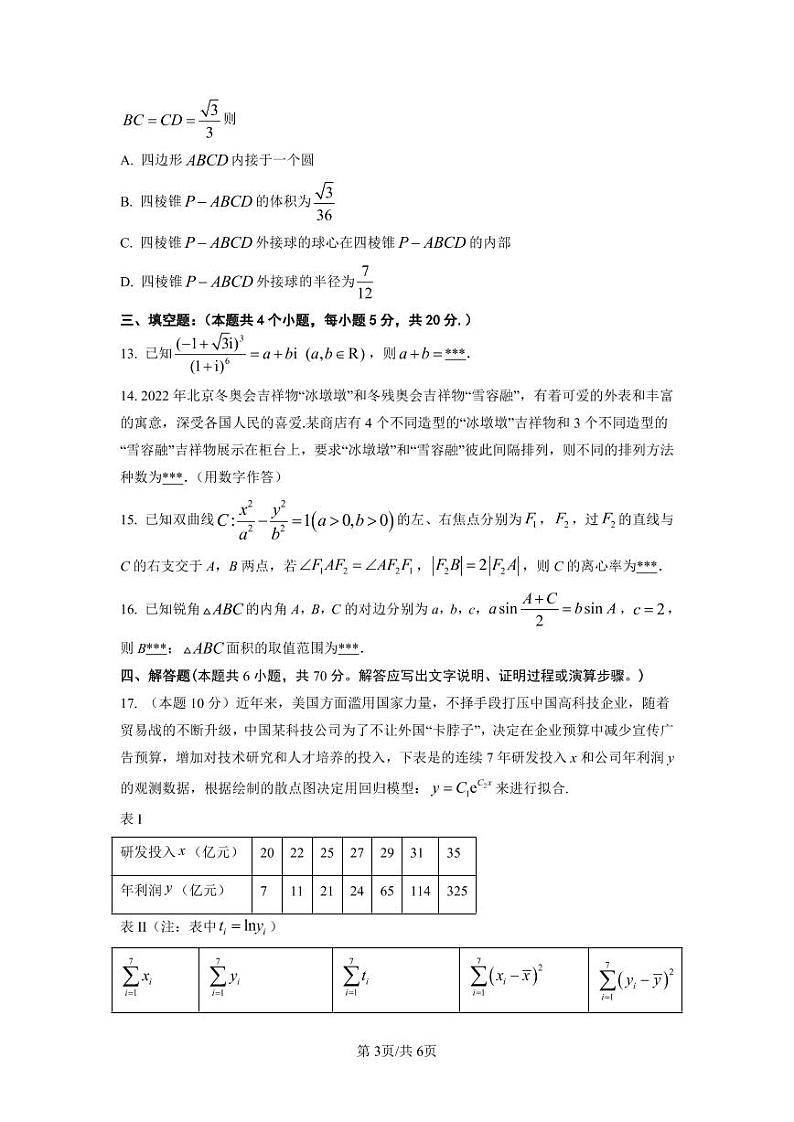 福建省三明第一中学2022-2023学年高三数学上学期期中考试试题（PDF版附答案）第3页
