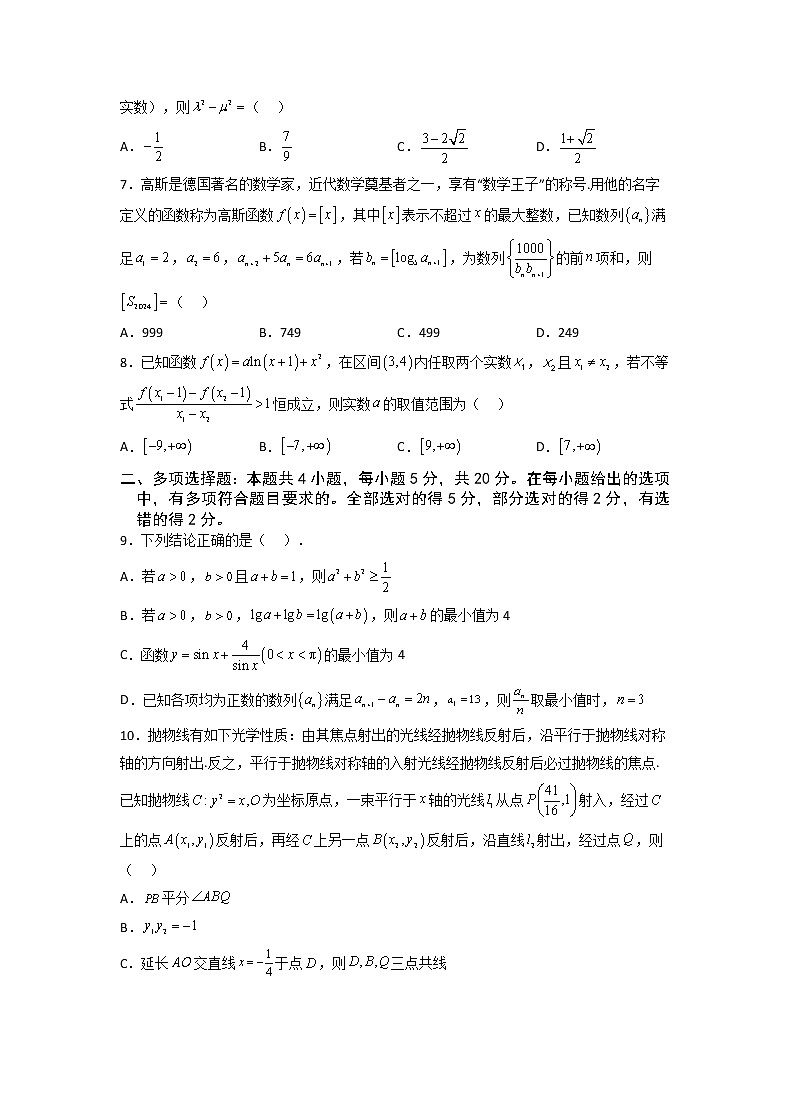 重庆市缙云教育联盟2022-2023学年高三数学上学期11月月度质量检测（Word版附解析）第2页