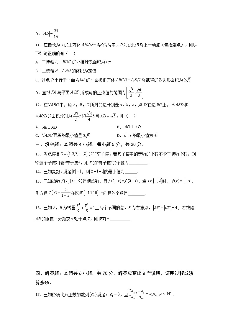 重庆市缙云教育联盟2022-2023学年高三数学上学期11月月度质量检测（Word版附解析）第3页