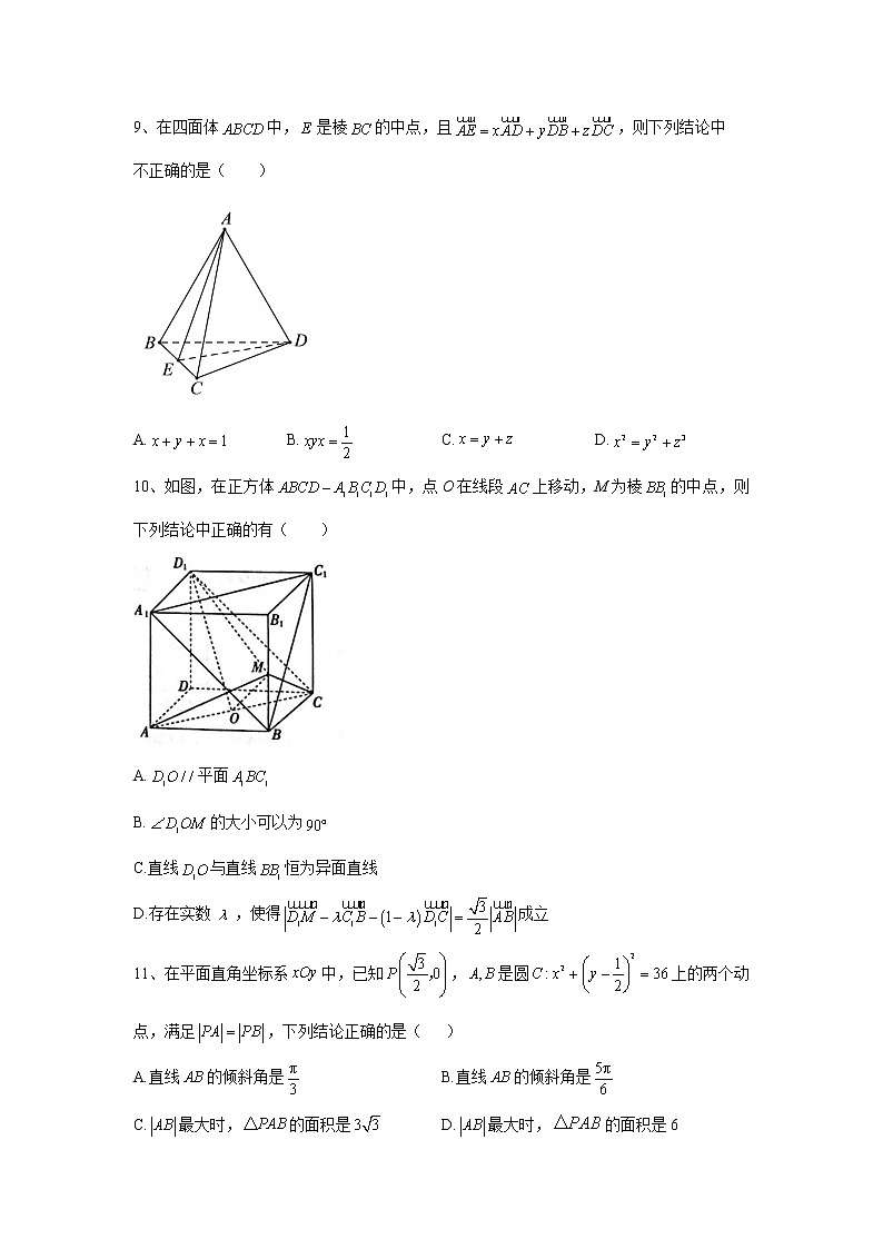 河南省周口市2022-2023学年高二数学上学期期中质量检测试题（Word版附解析）第3页