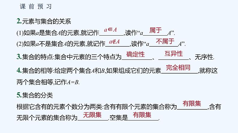1.1.1　集合及其表示方法 第1课时　集合的概念及几种常见的数集 课件05
