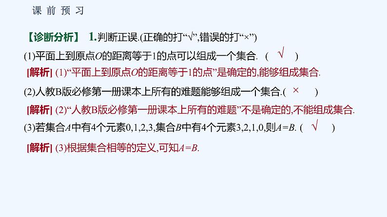 1.1.1　集合及其表示方法 第1课时　集合的概念及几种常见的数集 课件06