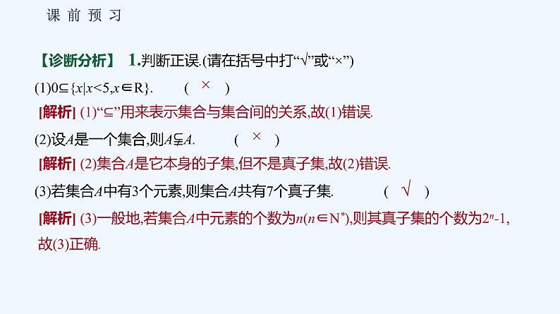 1.1.2　集合的基本关系 课件06