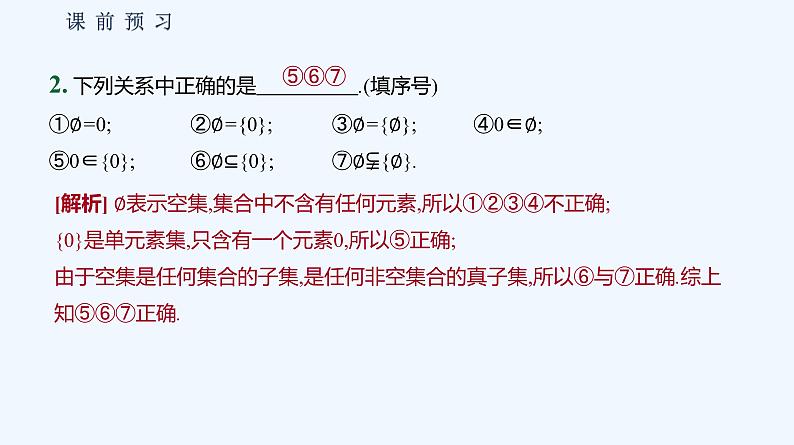 1.1.2　集合的基本关系 课件07