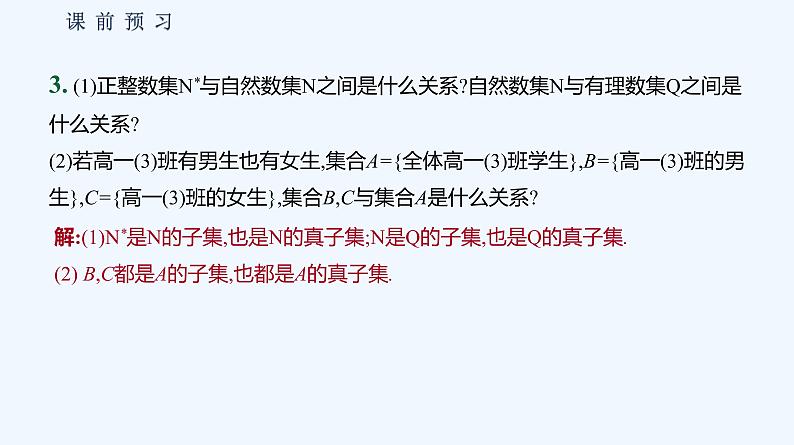 1.1.2　集合的基本关系 课件08