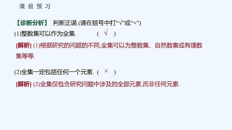 1.1.3　集合的基本运算 第2课时　集合的全集、补集 课件05