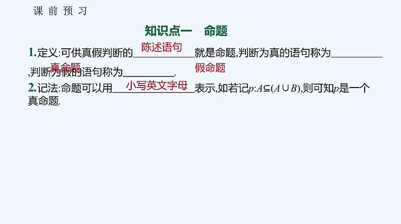 1.2.1　命题与量词04