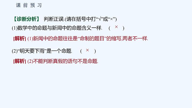 1.2.1　命题与量词05