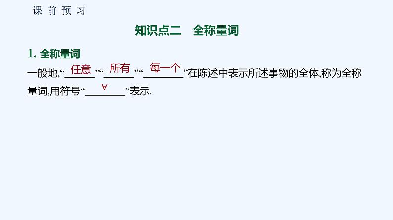 1.2.1　命题与量词07