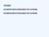1.2.2　全称量词命题与存在量词命题的否定