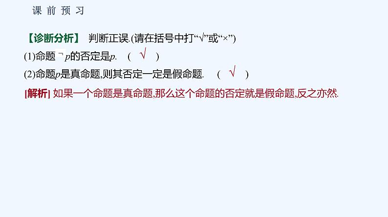 1.2.2　全称量词命题与存在量词命题的否定05