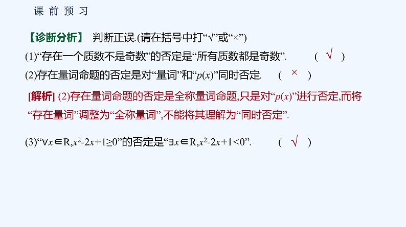 1.2.2　全称量词命题与存在量词命题的否定07