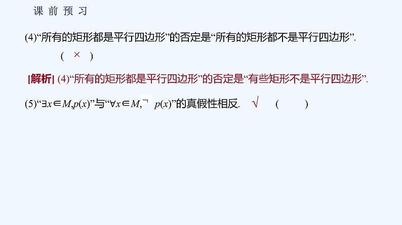 1.2.2　全称量词命题与存在量词命题的否定08