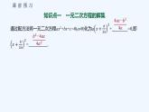 2.1.2　一元二次方程的解集及其根与系数的关系 课件