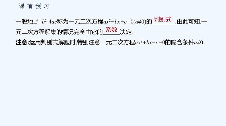 2.1.2　一元二次方程的解集及其根与系数的关系 课件06