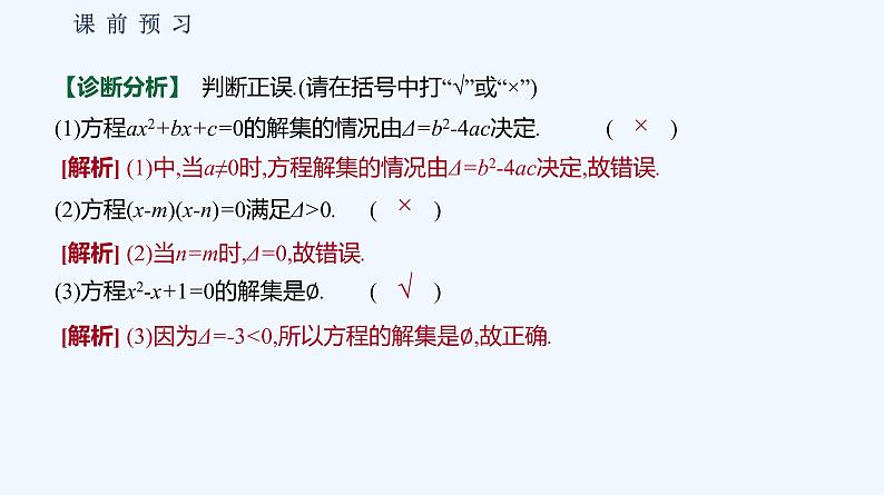 2.1.2　一元二次方程的解集及其根与系数的关系 课件07