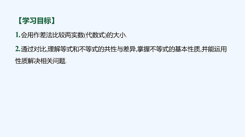 2.2.1　不等式及其性质  第1课时　不等式及其性质第3页