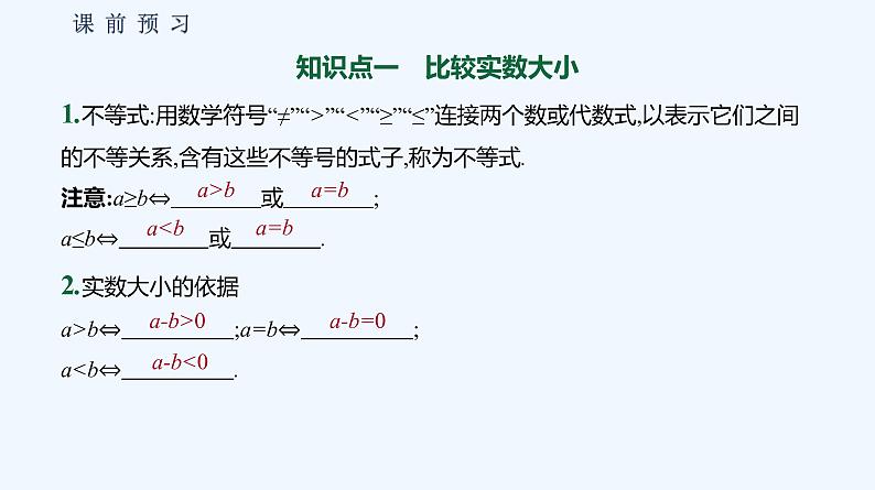 2.2.1　不等式及其性质  第1课时　不等式及其性质第4页