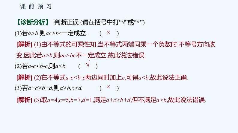 2.2.1　不等式及其性质  第1课时　不等式及其性质第7页