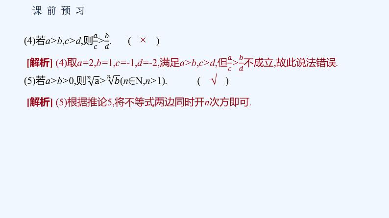 2.2.1　不等式及其性质  第1课时　不等式及其性质第8页