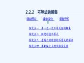 2.2.2　不等式的解集 课件