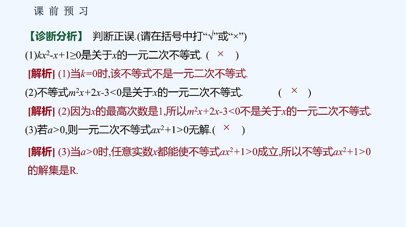 2.2.3　一元二次不等式的解法 课件07