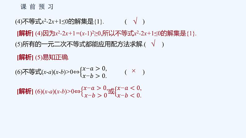 2.2.3　一元二次不等式的解法 课件08