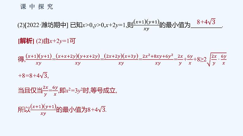 2.2.4　均值不等式及其应用  第2课时　均值不等式的应用 课件07