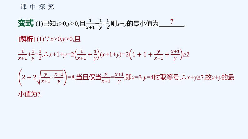2.2.4　均值不等式及其应用  第2课时　均值不等式的应用 课件08