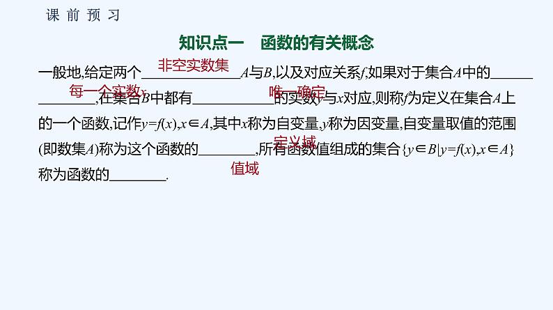 3.1.1　函数及其表示方法  第1课时　函数的概念 课件04