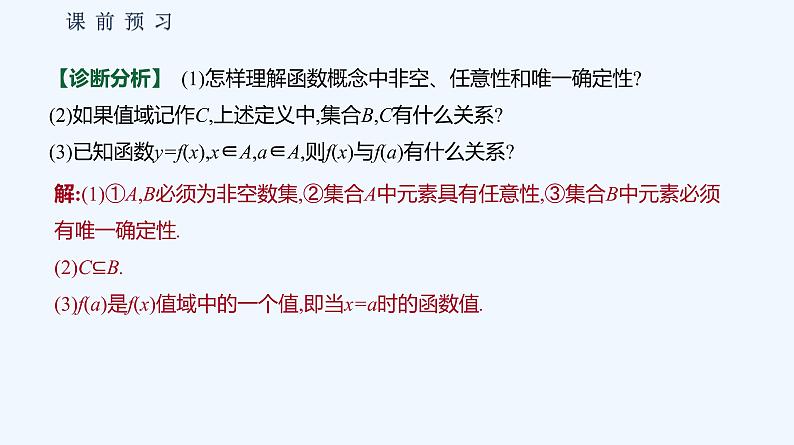3.1.1　函数及其表示方法  第1课时　函数的概念 课件05
