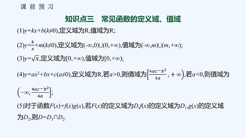 3.1.1　函数及其表示方法  第1课时　函数的概念 课件08