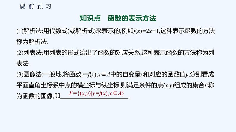 3.1.1　函数及其表示方法  第2课时　函数的表示方法 课件04