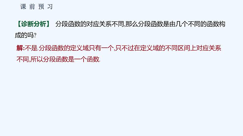 3.1.1　函数及其表示方法  第3课时　分段函数第5页