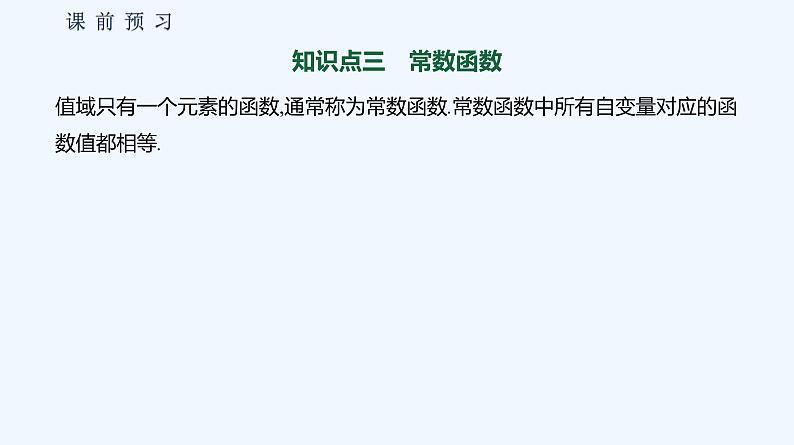 3.1.1　函数及其表示方法  第3课时　分段函数第7页