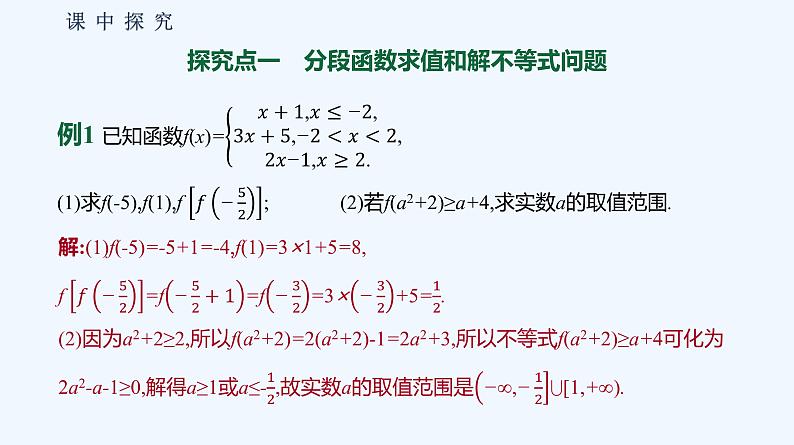3.1.1　函数及其表示方法  第3课时　分段函数第8页