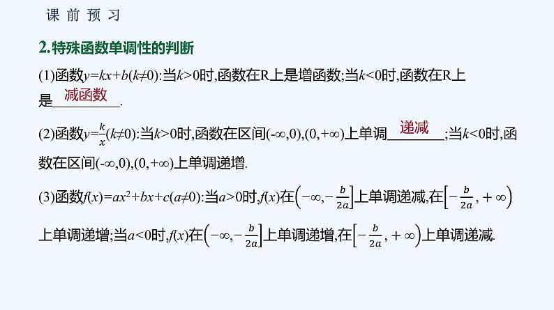 3.1.2　函数的单调性  第1课时　单调性的定义与证明、函数的最值 课件07