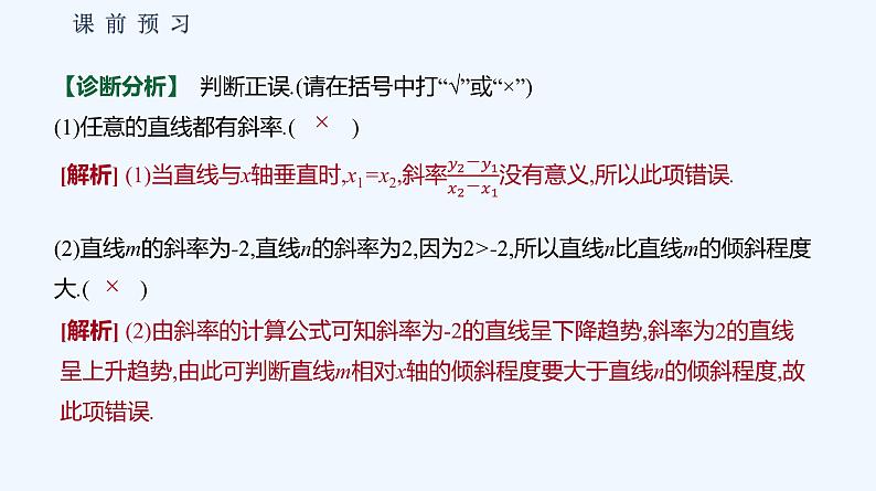 3.1.2　函数的单调性  第2课时　函数的平均变化率 课件05