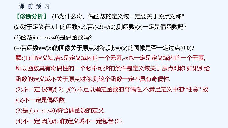 3.1.3　函数的奇偶性  第1课时　函数的奇偶性第6页