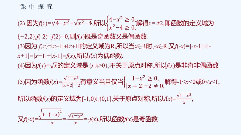 3.1.3　函数的奇偶性  第1课时　函数的奇偶性第8页