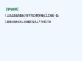 3.2　函數(shù)與方程、不等式之間的關(guān)系  第1課時(shí)　函數(shù)的零點(diǎn) 課件
