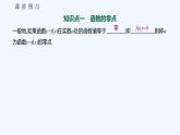 3.2　函數(shù)與方程、不等式之間的關(guān)系  第1課時(shí)　函數(shù)的零點(diǎn) 課件