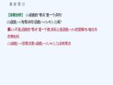 3.2　函數(shù)與方程、不等式之間的關(guān)系  第1課時(shí)　函數(shù)的零點(diǎn) 課件