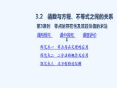 3.2　函數(shù)與方程、不等式之間的關(guān)系  第3課時(shí)　零點(diǎn)的存在性及其近似值的求法 課件