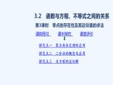 3.2　函数与方程、不等式之间的关系  第3课时　零点的存在性及其近似值的求法 课件