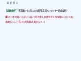 3.2　函數(shù)與方程、不等式之間的關(guān)系  第3課時(shí)　零點(diǎn)的存在性及其近似值的求法 課件