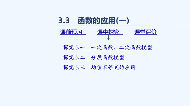 3.3　函数的应用(一)第2页